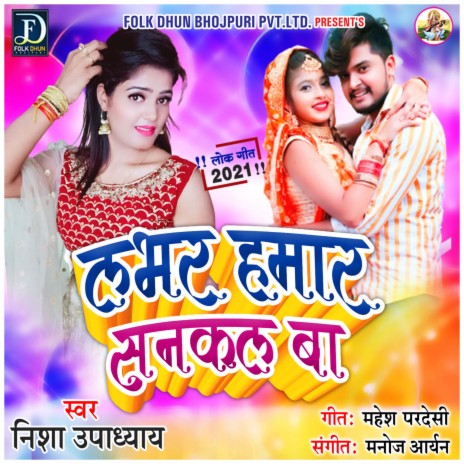 Lover Hamar Sankal Ba (Bhojpuri) | Boomplay Music