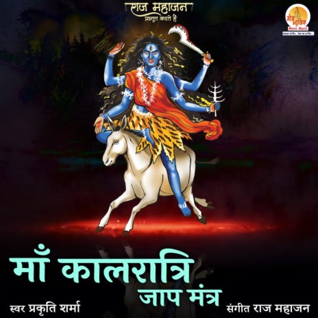 Maa Kalratri Jaap Mantra | Boomplay Music