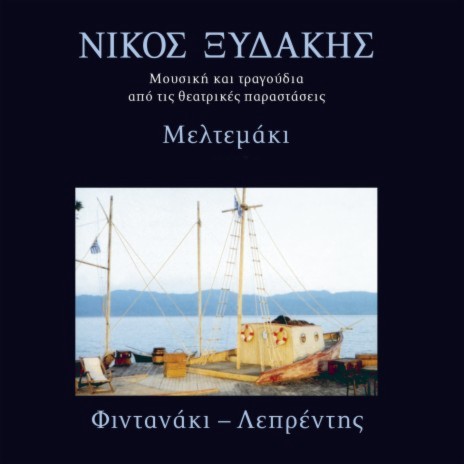 Gynaika Ap' To Rialto (From Meltemaki) ft. Nikos Alexiou & Yvonni Maltezou | Boomplay Music