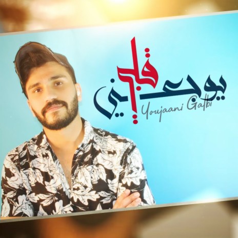 Youjaani Galbi | Boomplay Music