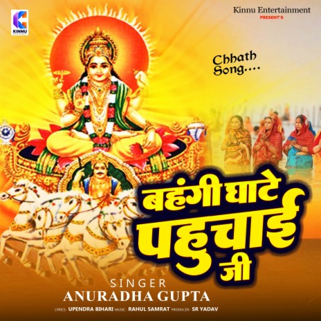 Bahangi Ghate Pahuchai Ji | Boomplay Music