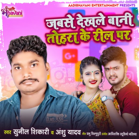 Jabse Dekhle Bani Tohra Ke Reel Par (Bhojpurri Song) ft. Anshu Yadav | Boomplay Music