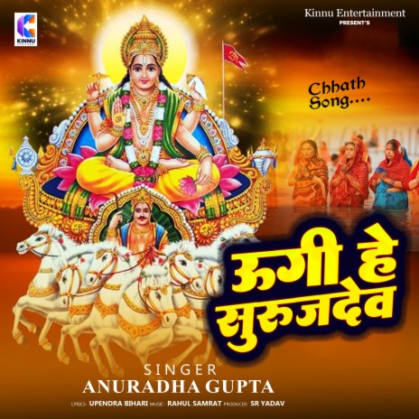 Ugi He Surujdev | Boomplay Music