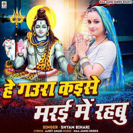 He Gaura Kaise Marai Me Rahabu | Boomplay Music