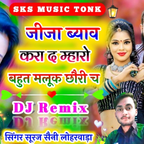 जीजा ब्याव कर द म्हारो बहुत मलूक छौरी च | Boomplay Music