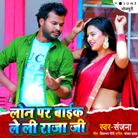 Loan Par Baik Leli Raja Ji | Boomplay Music