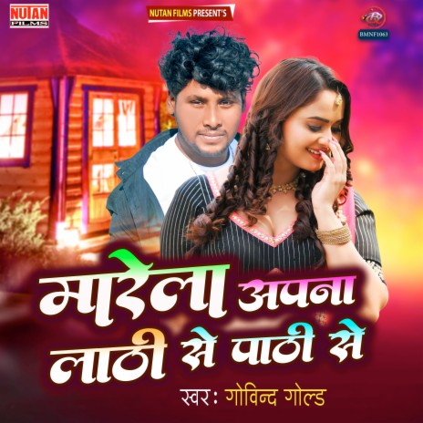 Marela Apna Lathi Se Pathi Banake | Boomplay Music