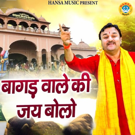 Bagad Wale Ki Jai Bolo | Boomplay Music