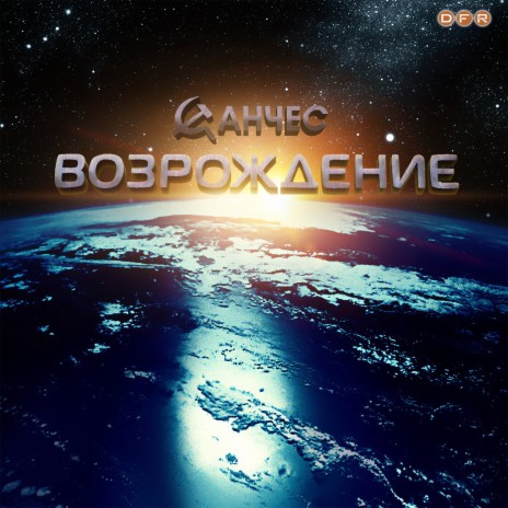 Алтай - 911/ЦУСС'2002 (Радиообмен) | Boomplay Music