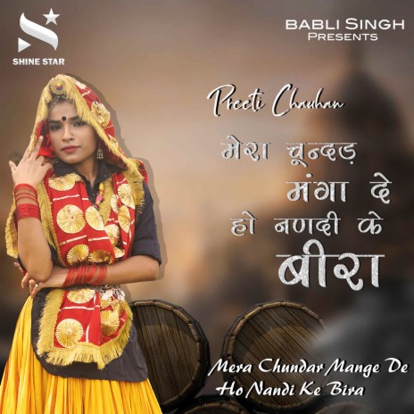 Mera Chundar Mange De Ho Nandi Ke Bira | Boomplay Music