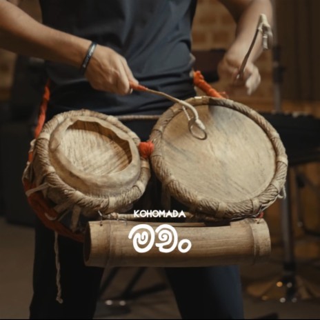 Kohomada Machan | Boomplay Music