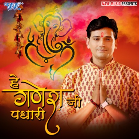 Hey Ganesh Ji Padhari | Boomplay Music