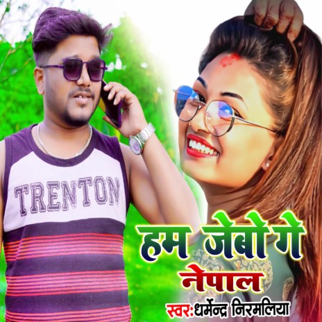 Ham Jebo Ge Nepal | Boomplay Music