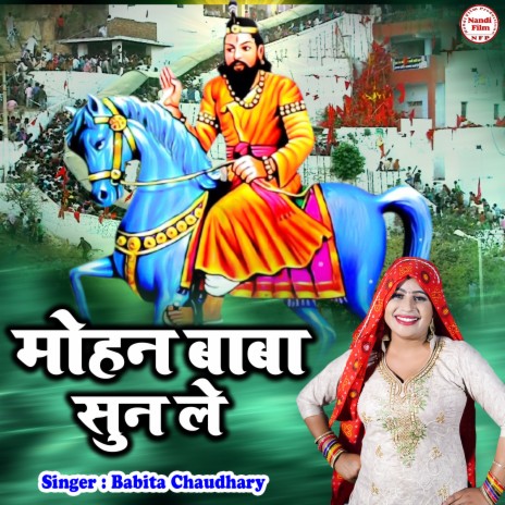 Mohan Baba Sun Le | Boomplay Music