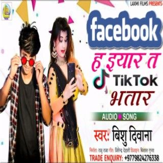 Facebook Ke Aapan Eyar Bujhele Ta Tik Tok Ke Aapan Bhatar Re