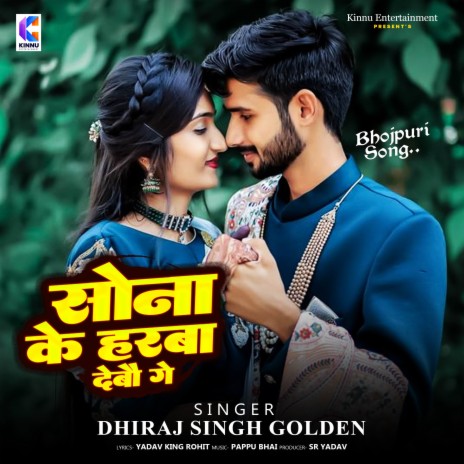 Sona Ke Harba Debau Ge | Boomplay Music