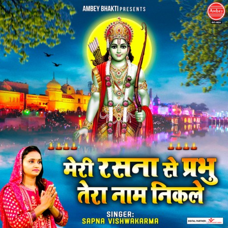 Meri Rasna Se Prabhu Tera Naam Nikle | Boomplay Music