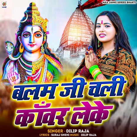 Balam Ji Chali Kanwar Leke | Boomplay Music