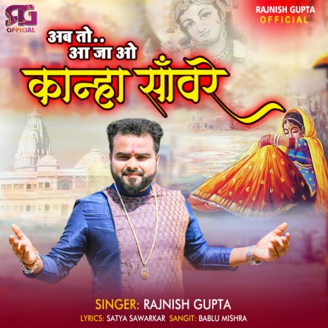 Ab To Aaja O Kanha Sanwre (Hindi) | Boomplay Music