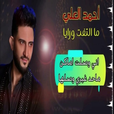 Ma Altafat Waraya | Boomplay Music