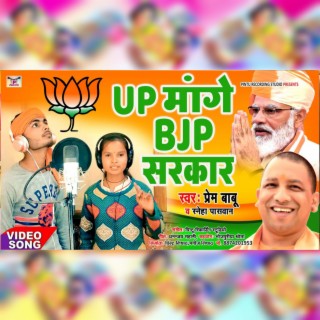 Up Mange Bjp Sarkar