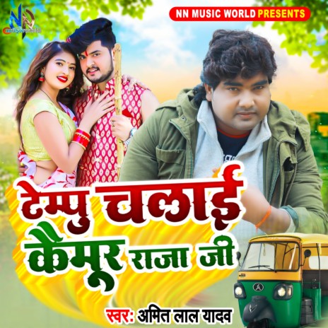 Tempu Chalai Kaimur Raja Ji | Boomplay Music