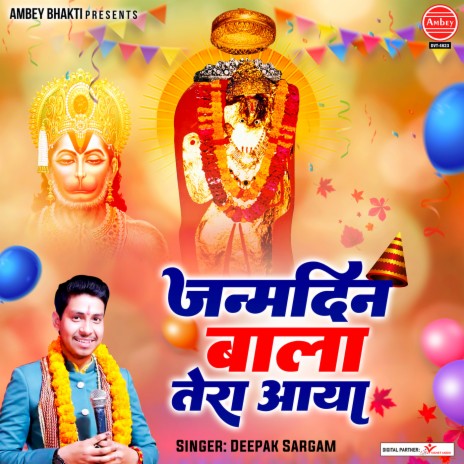 Janmdin Bala Tera Aaya | Boomplay Music