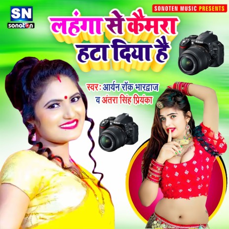 Lahanga Se Camera Hata Diya Hai (Bhojpuri) ft. Antra Singh Priyanka | Boomplay Music