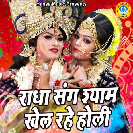 Radha Sang Shyam Khel Rahe Holi | Boomplay Music