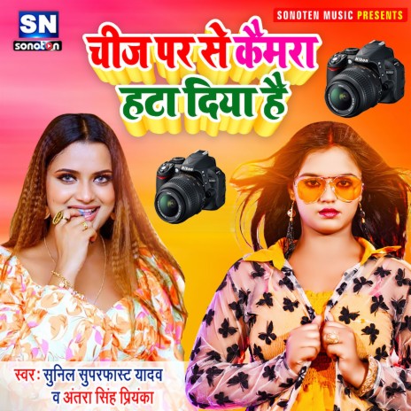 Chij Par Se Camera Hata Diya Hai (Bhojpuri) ft. Antra Singh Priyanka | Boomplay Music