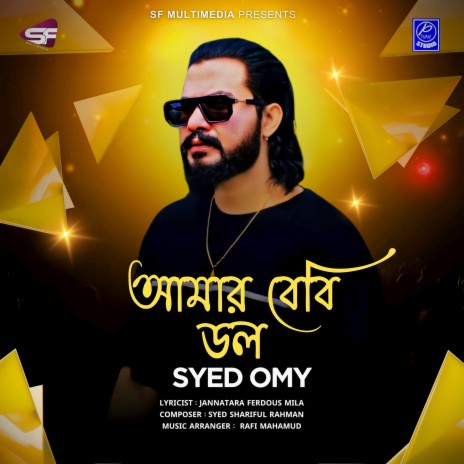 Amar Baby Doll | Boomplay Music