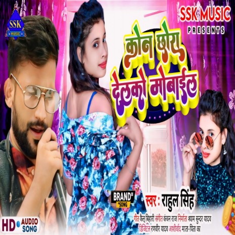 Kon Chhora Dalko Number Dail | Boomplay Music