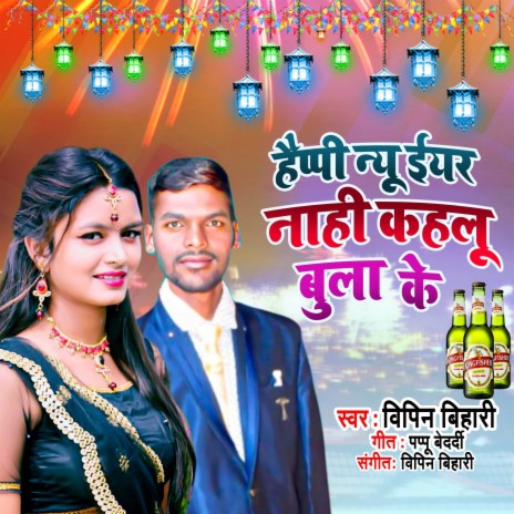 Happy New Year Nahi Kahalu Bulake | Boomplay Music