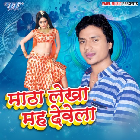 Matha Lekha Mah Dewela | Boomplay Music