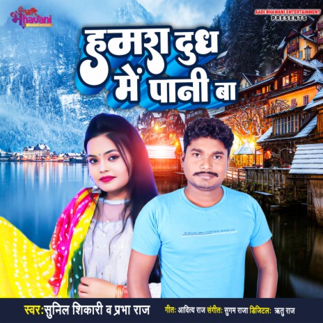 Hamra Dudh Me Pani Ba (Bhojpuri Song) ft. Prabha Raj | Boomplay Music