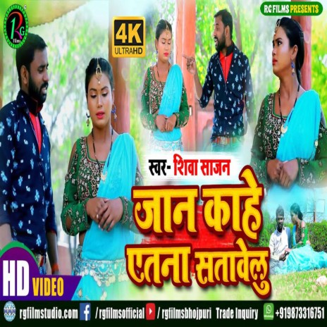 Jaan Kahe Etna Satavelu | Boomplay Music