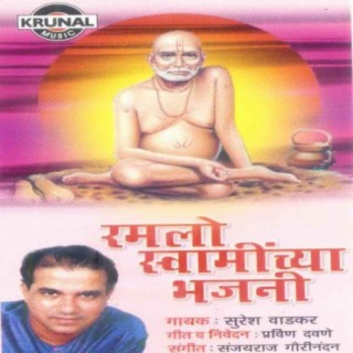 Ramalo Swaminchya Bhajani