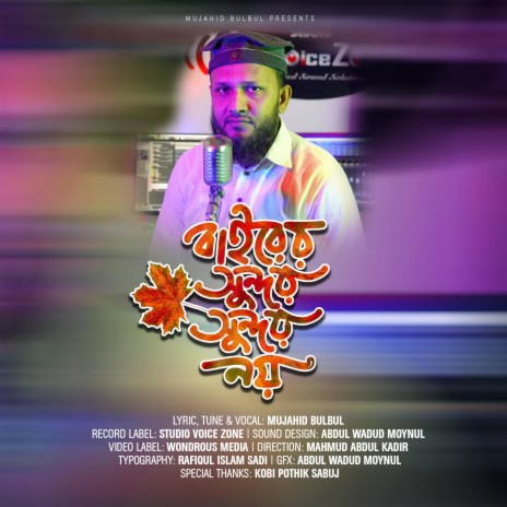 Bairer Sundar Sundar Noy | Boomplay Music