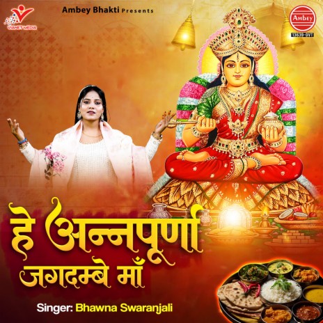 Hey Annapurna Jagdambe Maa | Boomplay Music