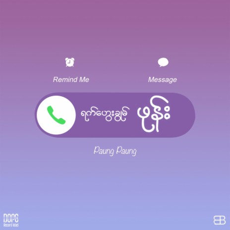 Rak Hway Khom Phone (ရက်ဟွေးခွုမ်ဖုန်း) | Boomplay Music