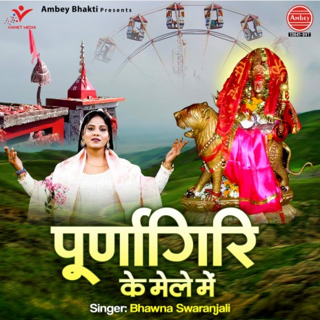 Purnagiri Ke Mele Mein | Boomplay Music