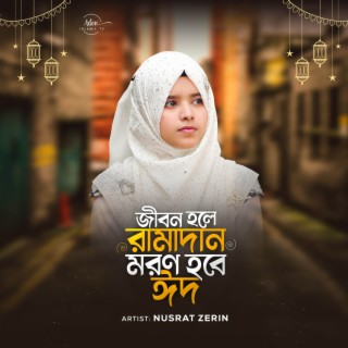 Jibon Hole Ramadan Moron Hobe Eid lyrics | Boomplay Music