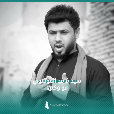 مو وكتها | Boomplay Music