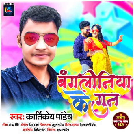 Bangliniya Ke Gunn | Boomplay Music