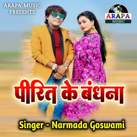 Pirit Ke Bandhna | Boomplay Music