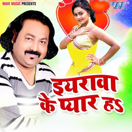 Iyarwa Ke Pyar Ha ft. Sakshi Shivani | Boomplay Music