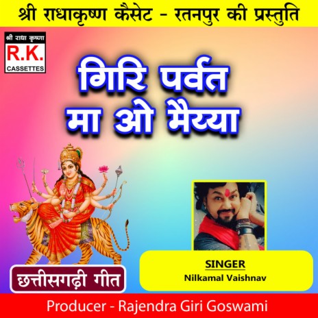 Giri Parvat Ma Ao Maiya | Boomplay Music