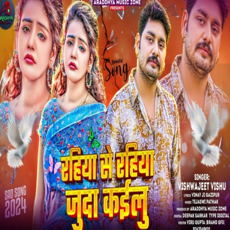 Rahiya Se Rahiya Juda Kailu | Boomplay Music