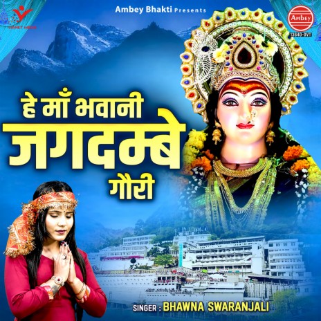 Hey Maa Bhawani Jagdambe Gauri | Boomplay Music