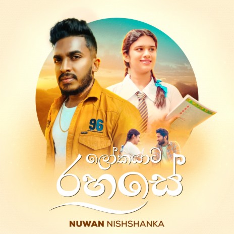Lokayata Rahase ft. Nuwan Nishshanka | Boomplay Music